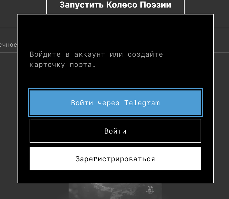 Вход для колеса